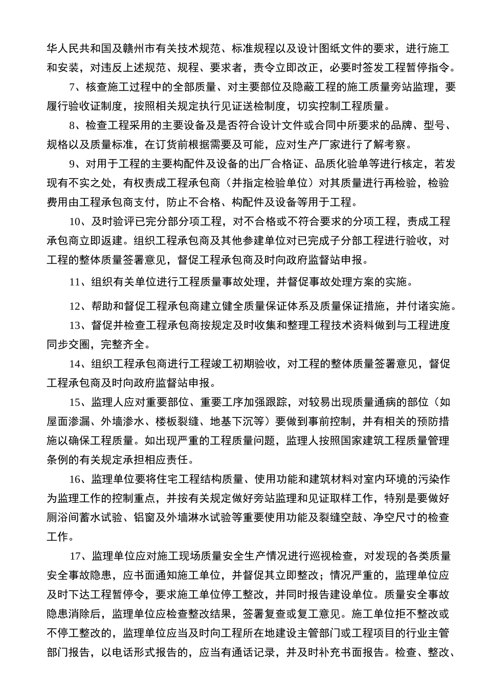 XX项目监理招标技术要求_第3页