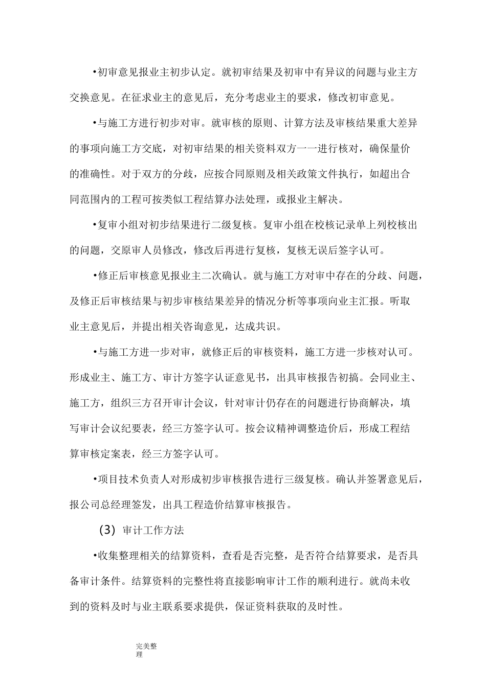 工程造价咨询服务方案62840_第3页