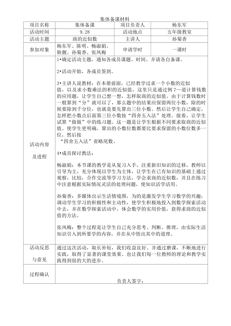 集体备课材料_第1页