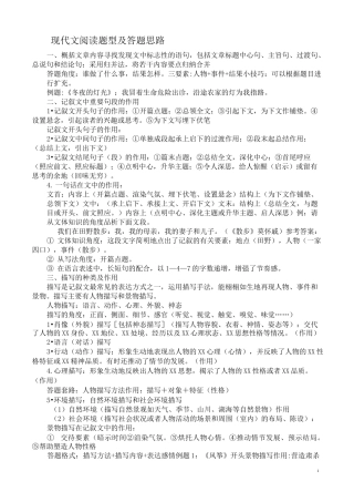 现代文阅读题型及答题思路