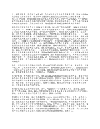 2024年全国“两会学习心得体会