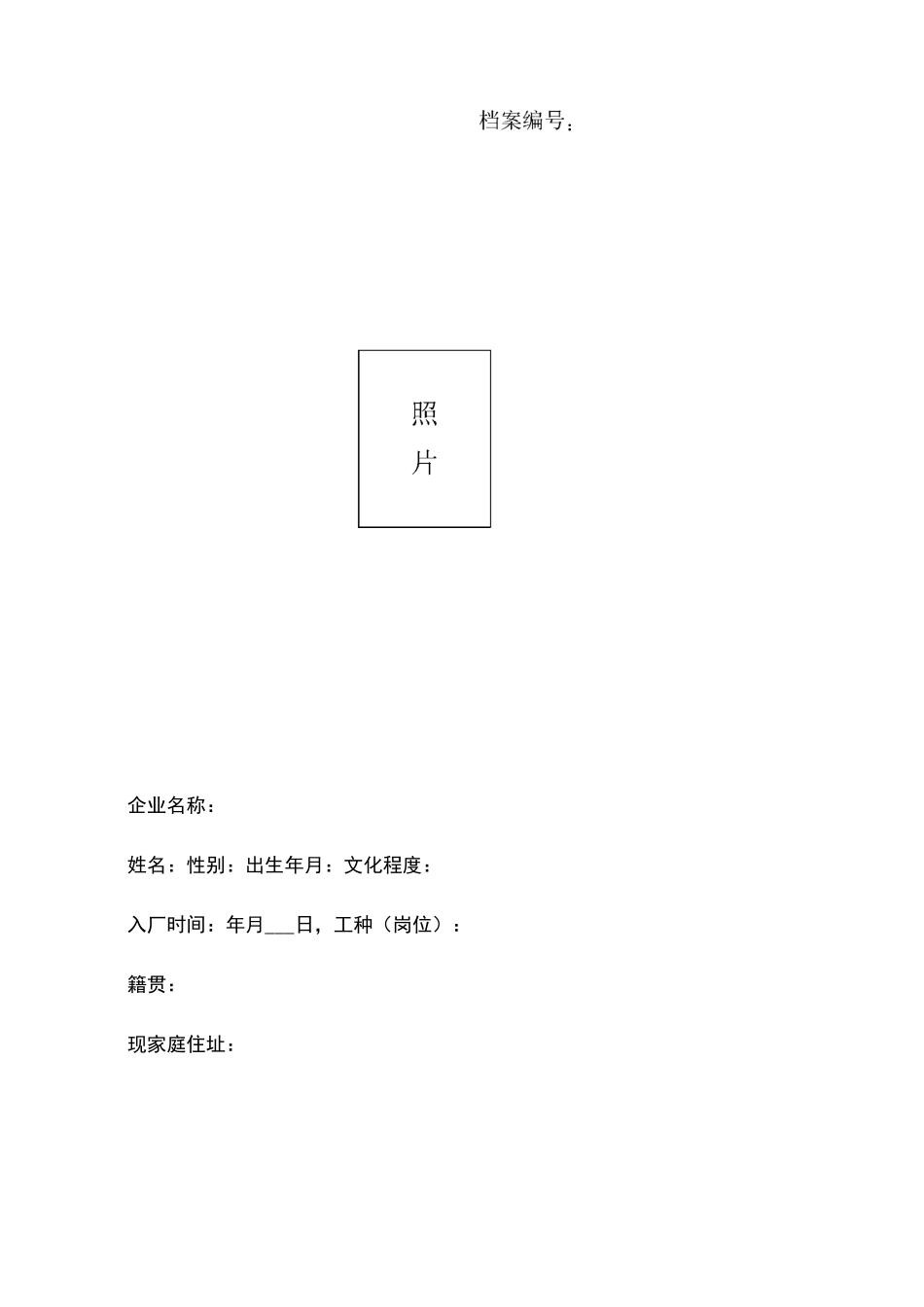 从业人员安全培训档案_第3页