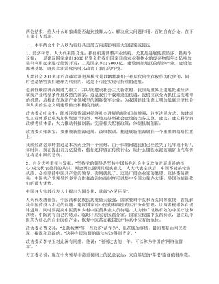 2024年全国两会个人心得体会