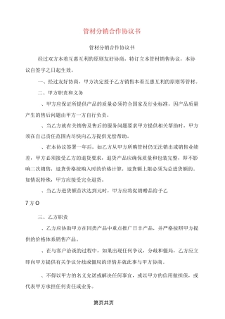 管材分销合作协议书(完整版)