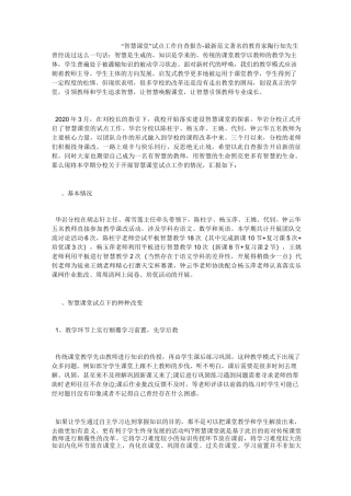 “智慧课堂”试点工作自查报告-最新范文