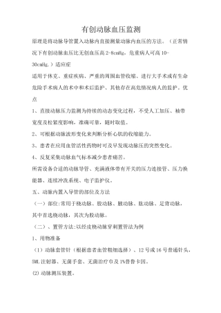 有创动脉血压监测