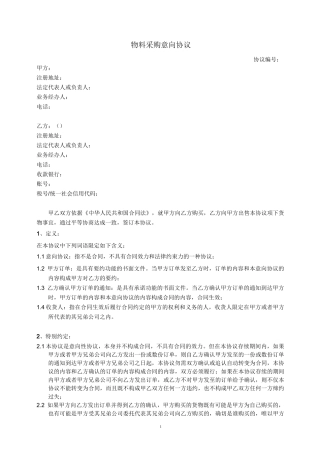 采购合同,采购意向协议,采购书