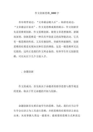 作文创新思维_3000字