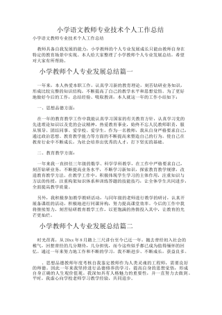 小学语文教师专业技术个人工作总结