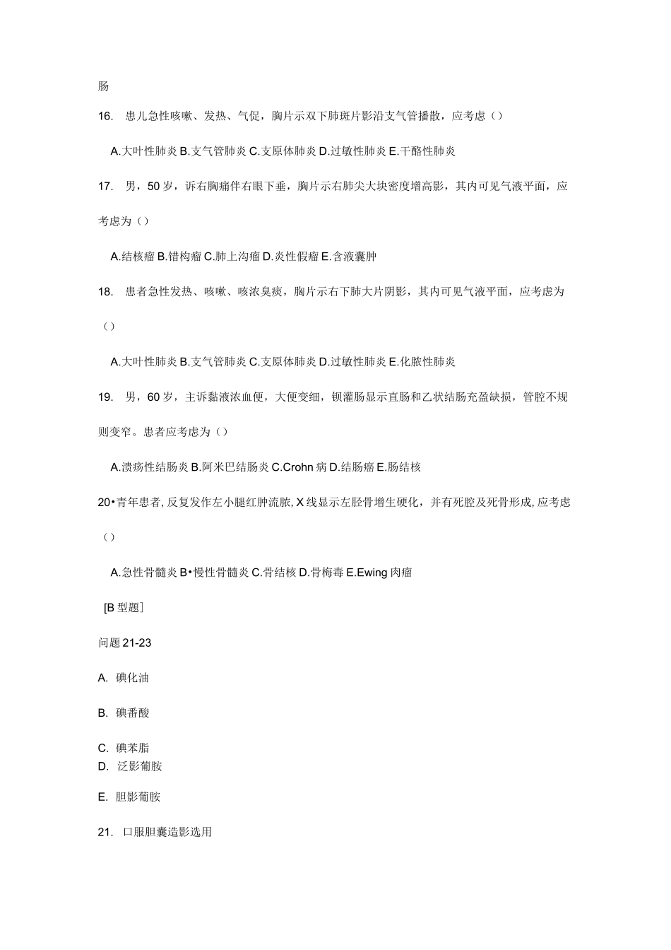 影像诊断三基三严试题(卷)_第3页