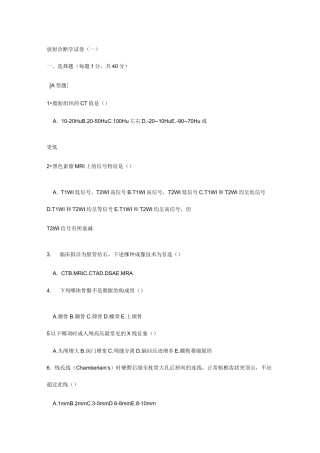 影像诊断三基三严试题(卷)