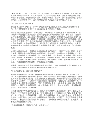 2024年全国两会心得体会信心09我们与两会同行