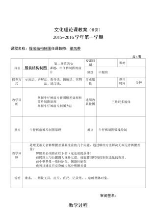 第十次课2.4服装结构(牛仔裤制图前片)