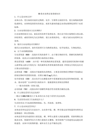 水处理必备基础知识