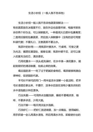 生活小妙招(一般人我不告诉他)