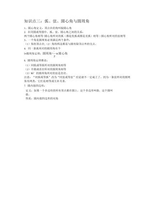 (完整版)圆心角圆周角练习题