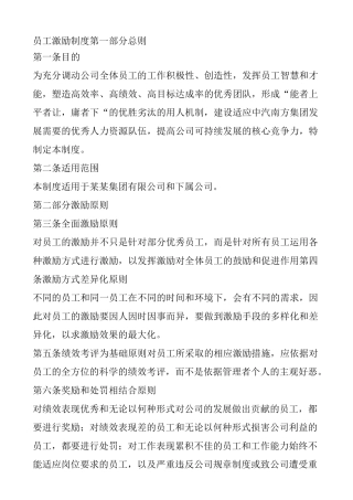 员工激励制度