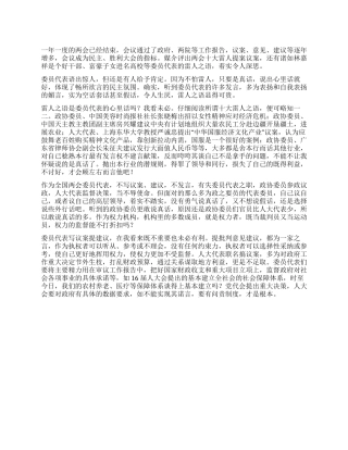 2024年全国两会感想