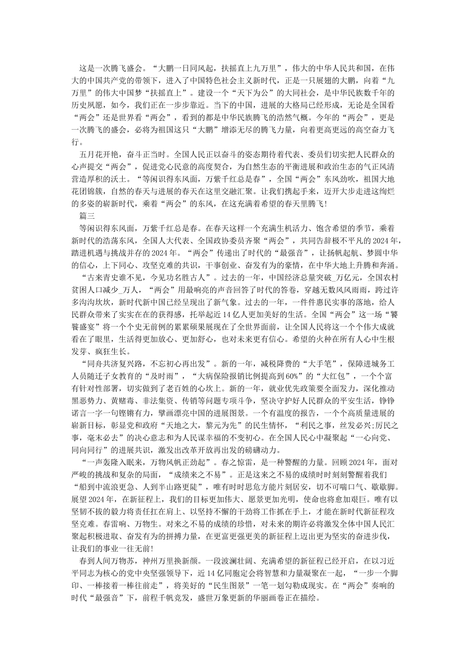 2024年全国两会政府工作报告学习心得体会_第2页