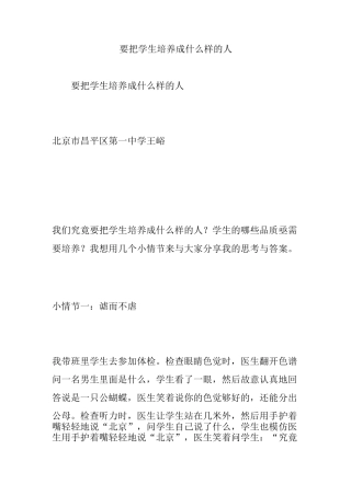 要把学生培养成什么样的人