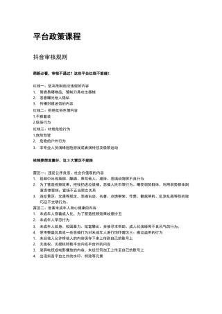 抖音创作者学院