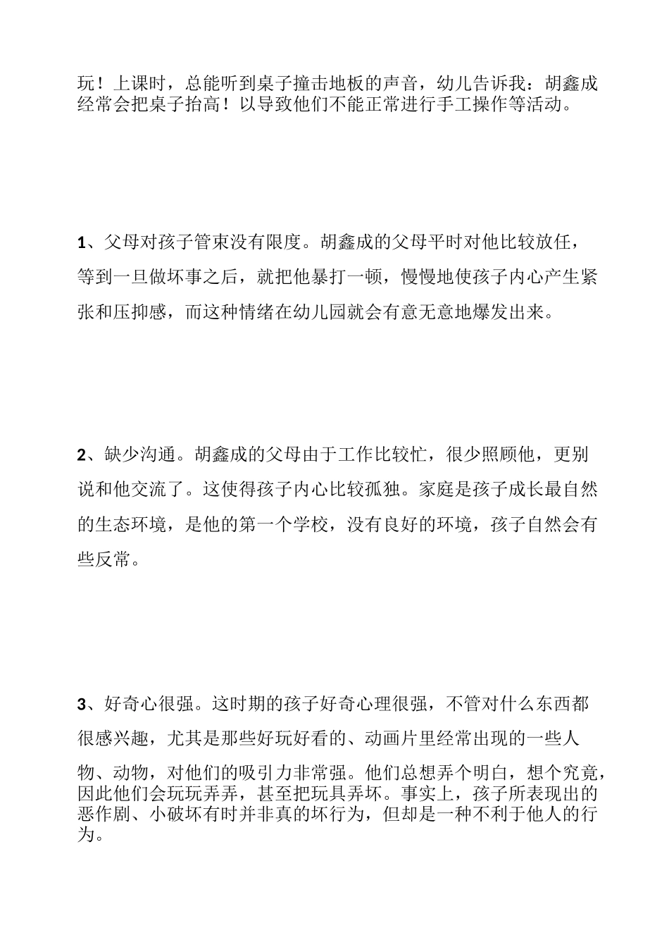 幼儿园个别教育计划_第2页