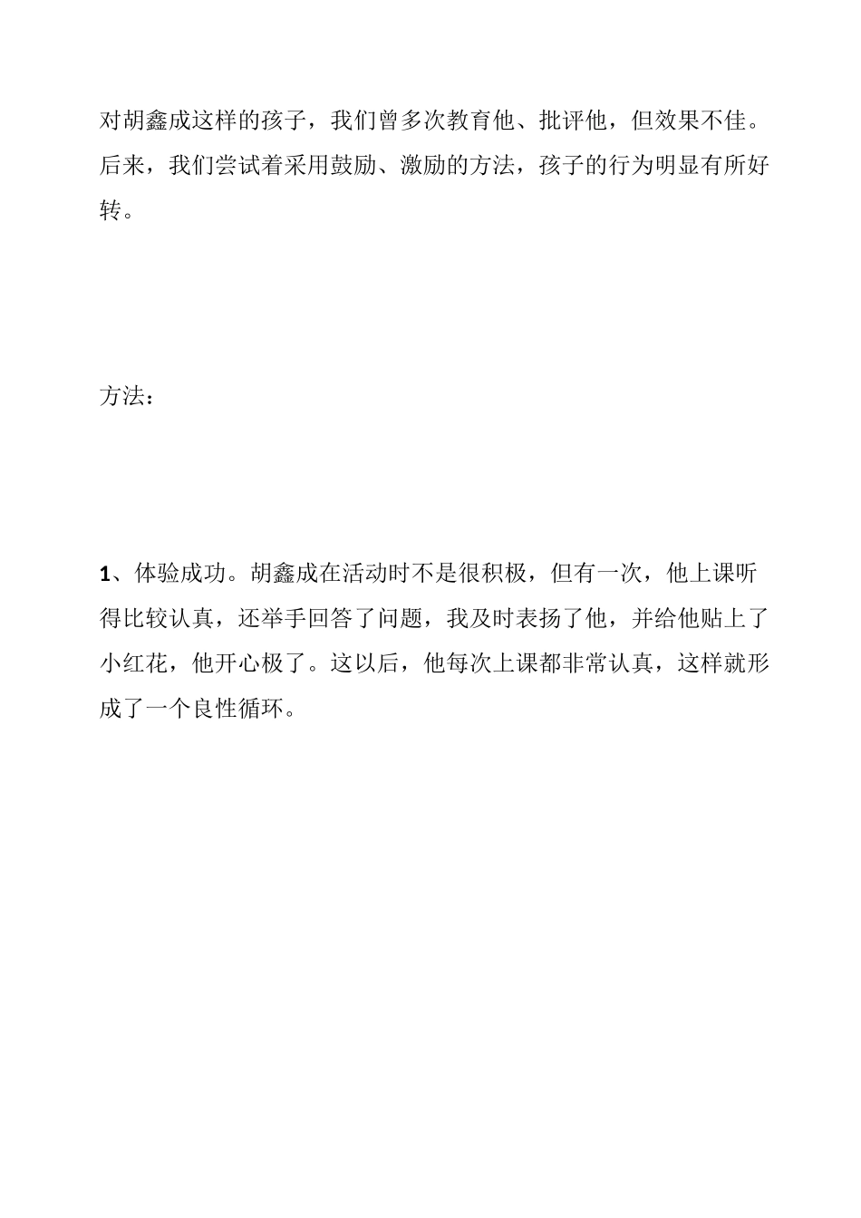 幼儿园个别教育计划_第3页