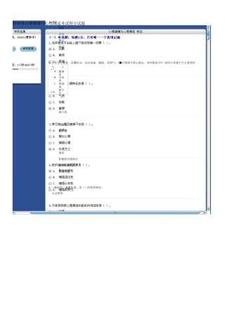 徐州市心理健康与心理调适考试-试题