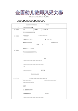 全国幼儿教师风采大赛优秀教案合集(小班共10篇)
