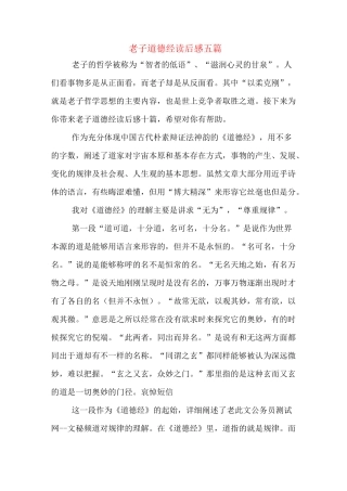 老子道德经读后感五篇