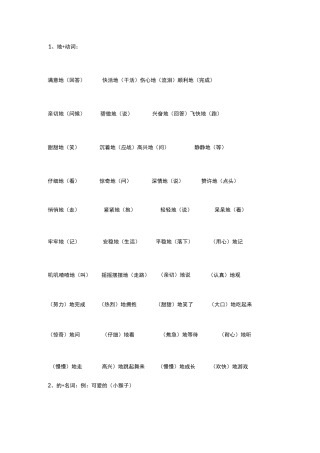 【小学语文】二年级上册词语搭配大全(量词、名词、动词)