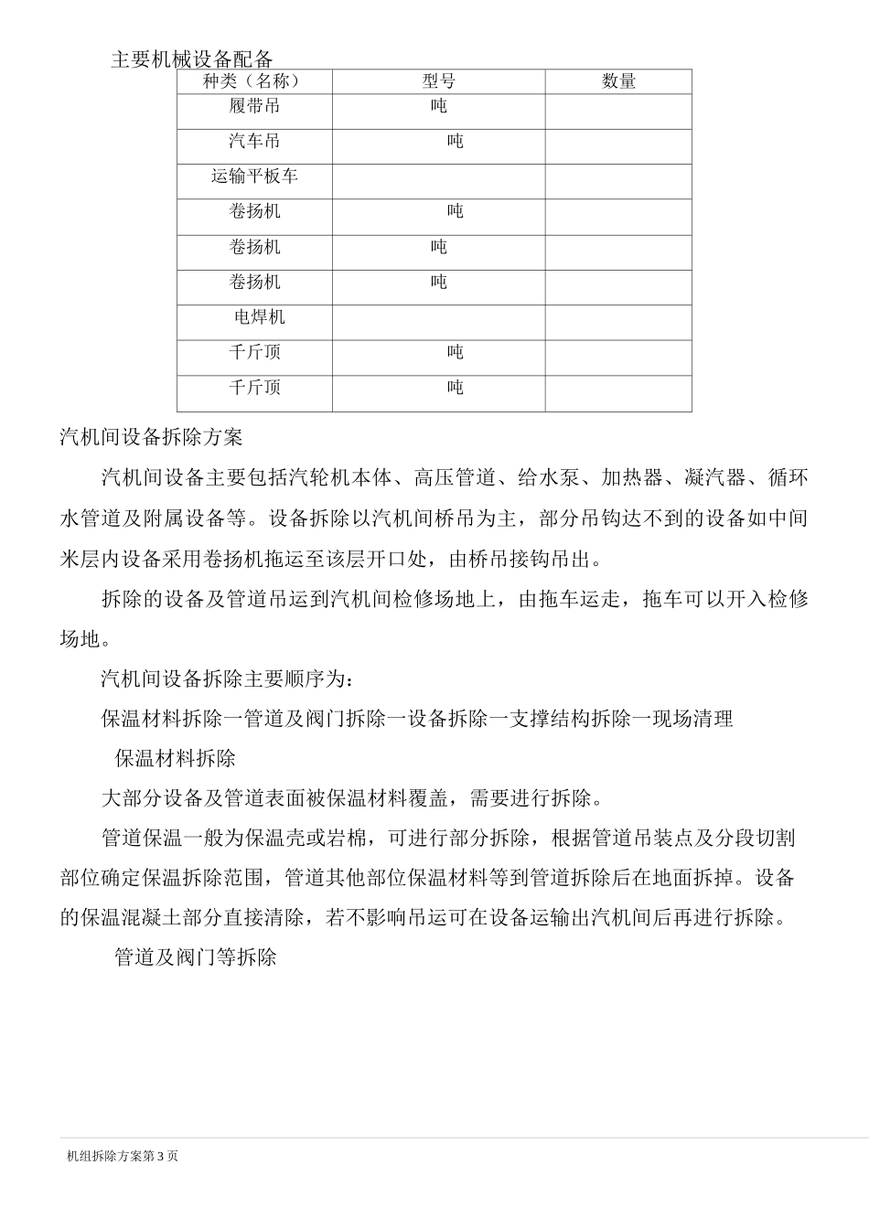 机组拆除方案-secret_第3页