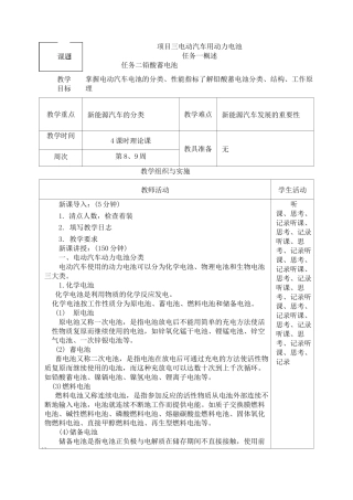汽车新能源运用技术 教案
