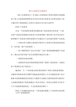 嵌入式项目方案设计