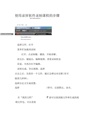 使用录屏软件录制PPT课程的步骤