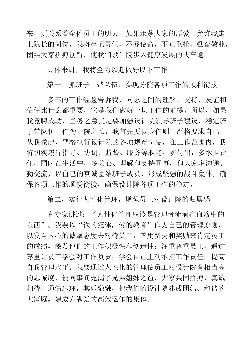 热门-设计院竞聘演讲稿_第3页