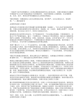 2024年全国两会解读