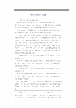 美国文化创意产业发展