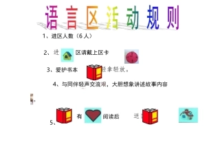 幼儿园区角规则(5个区角)