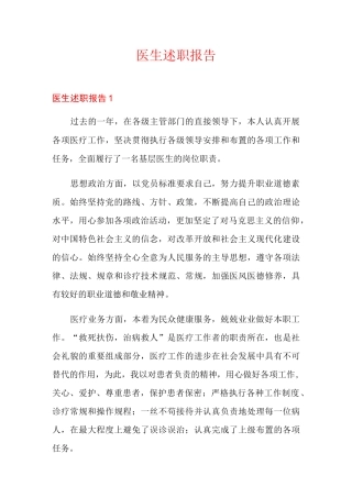 医生述职报告