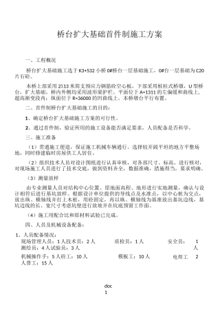 桥台扩大基础首件制施工方案