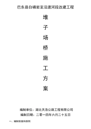 空心板桥施工组织方案
