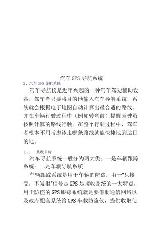 汽车GPS导航系统