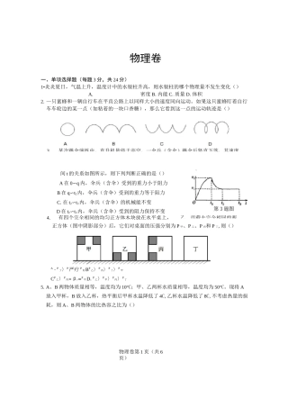 高中自主招生物理试题