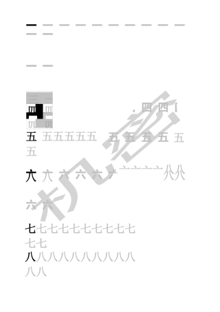学前班练字田字格格式可随意输入字
