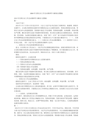 2024年全国公安工作会议精神学习解读