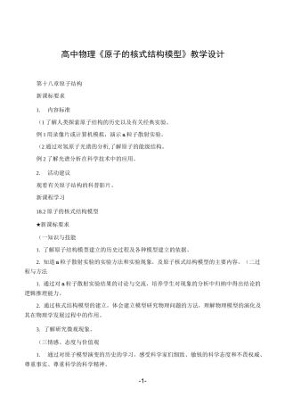 高中物理《原子的核式结构模型》教学设计