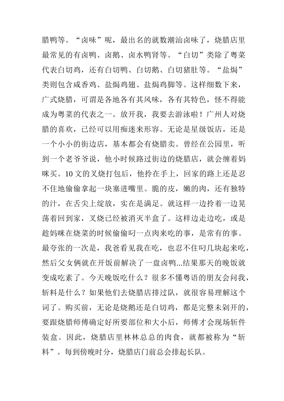 广式烧腊的传说_第2页