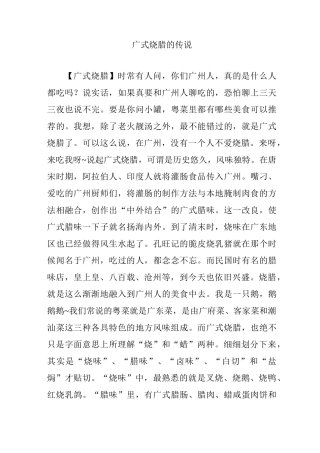 广式烧腊的传说