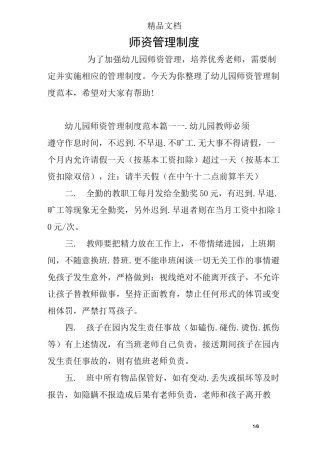 师资管理制度